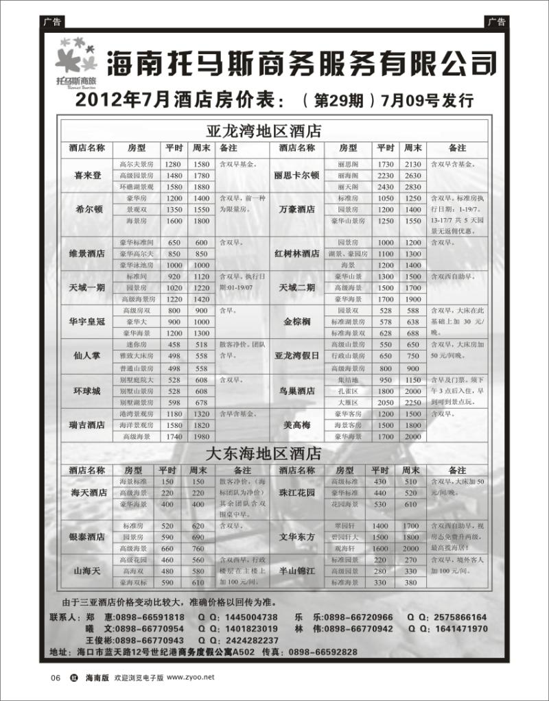 红版黑白6  海南托马斯商务服务有限公司 