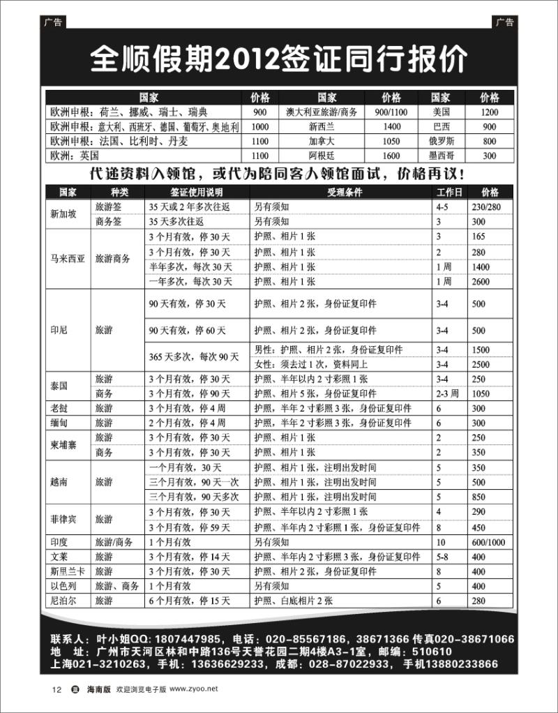 蓝版黑白12   全顺假期签证