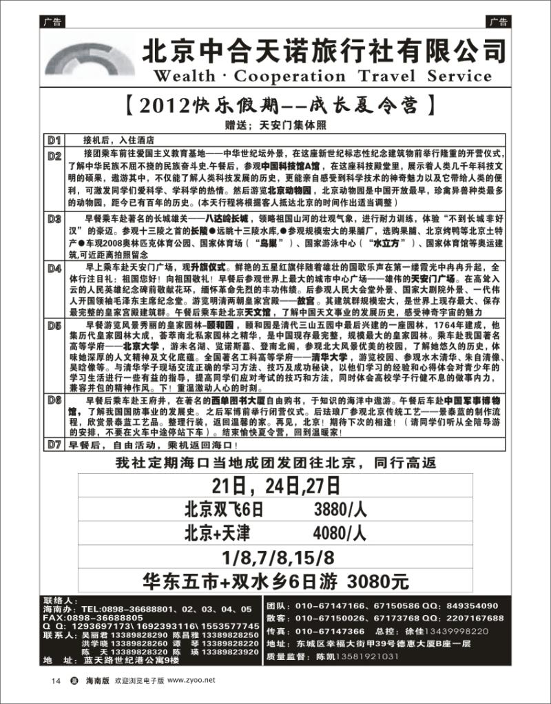 蓝版黑白14   北京天合中诺旅行社 