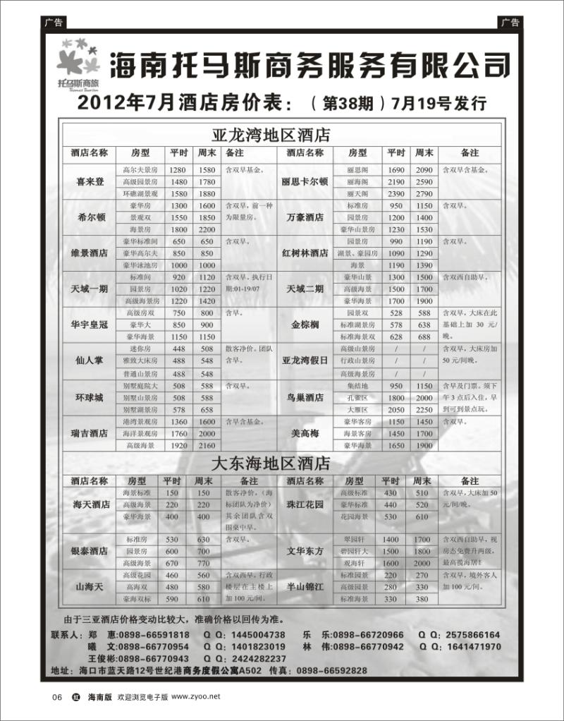 海南托马斯商务服务有限公司1jpg