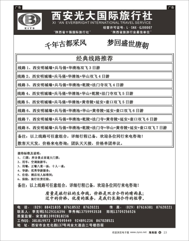 西安光大旅行社