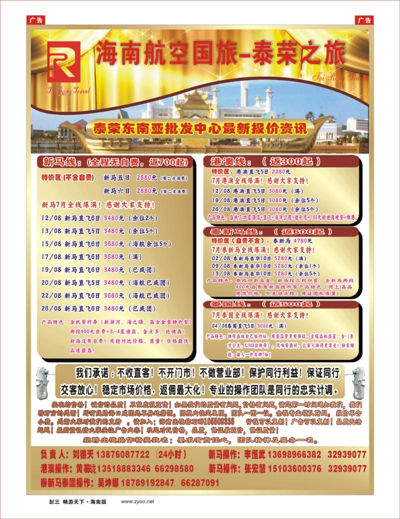 泰荣之旅封二