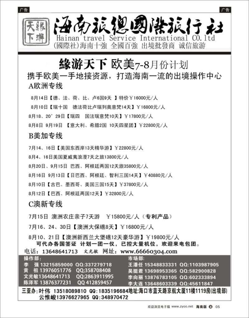 海南旅总国际旅行社-缘游天下2