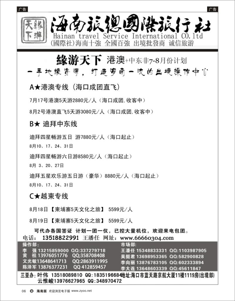 海南旅总国际旅行社-缘游天下3 