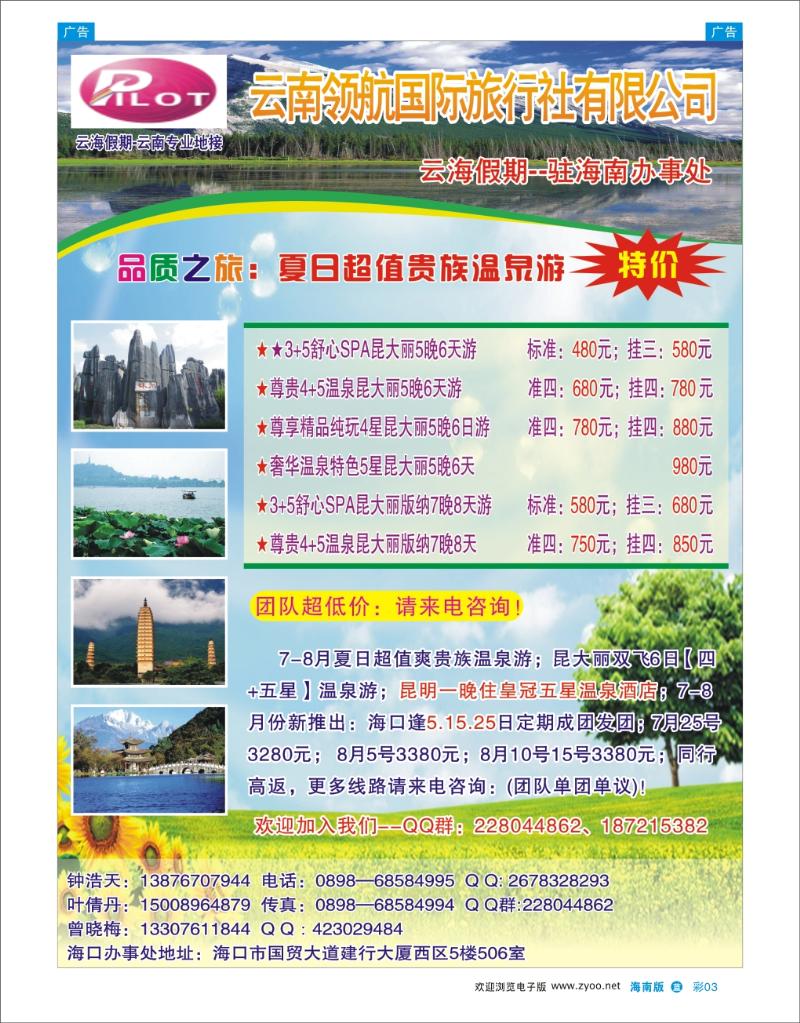蓝版彩页3  云南云海假期 