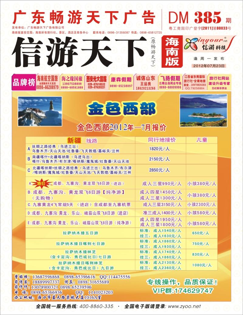 海南旅总国际旅行社-金色西部 封面