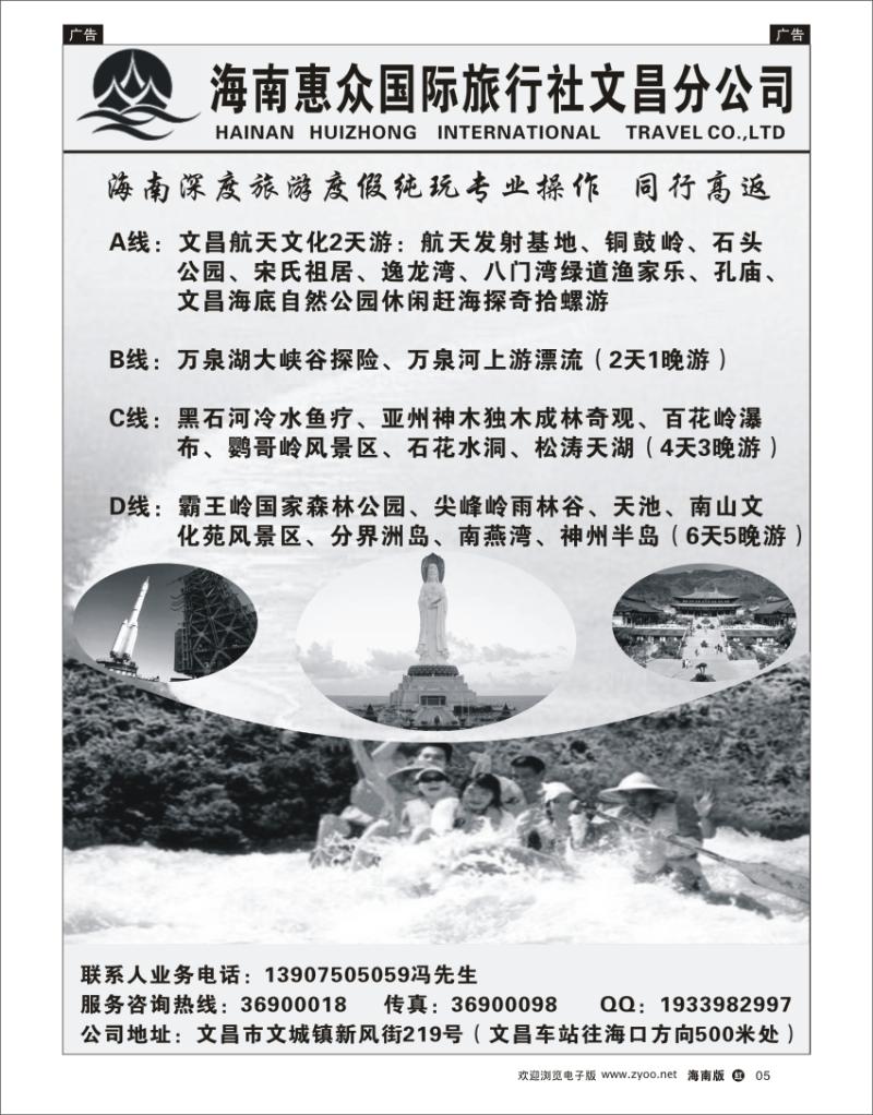 海南惠众国际旅行社-文昌分公司