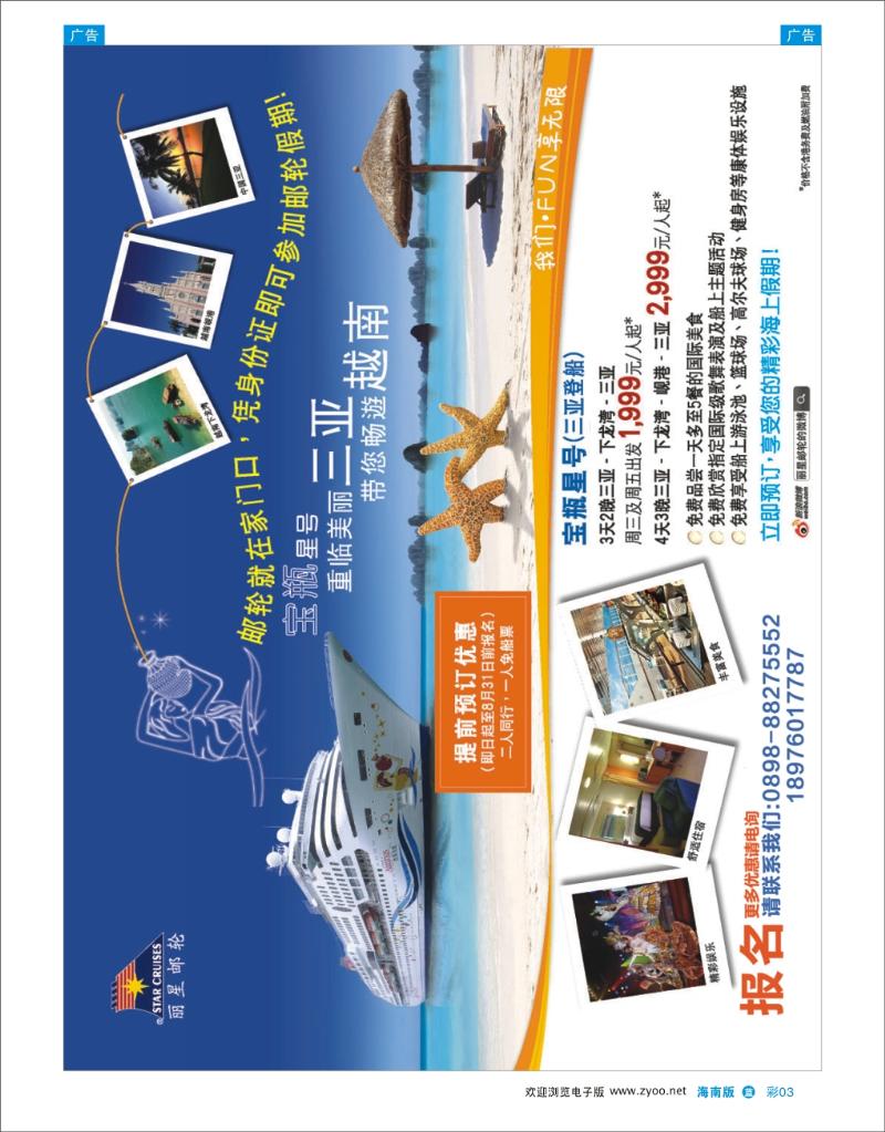 三平国旅·丽星游轮·三亚至越南·出国游