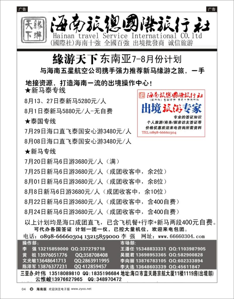 海南旅总国际旅行社-缘游天下1