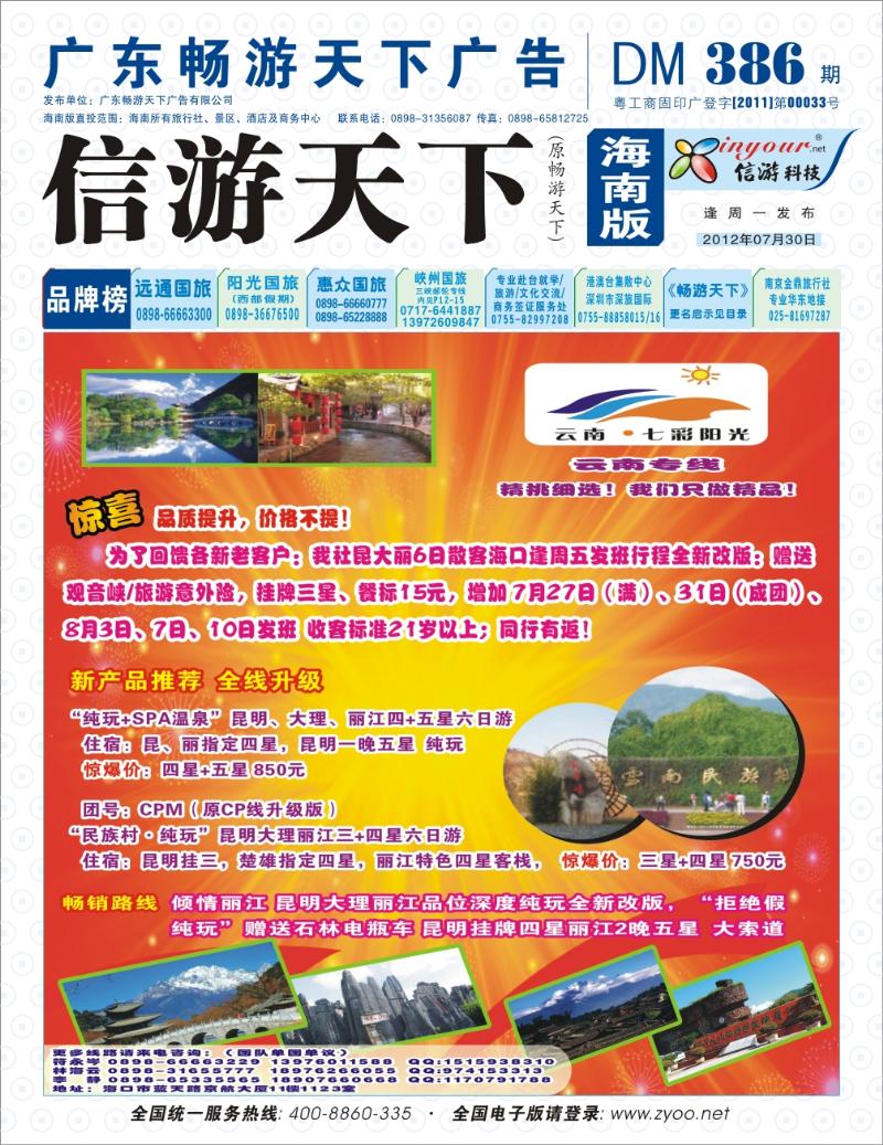 云南七彩阳光假期 封面