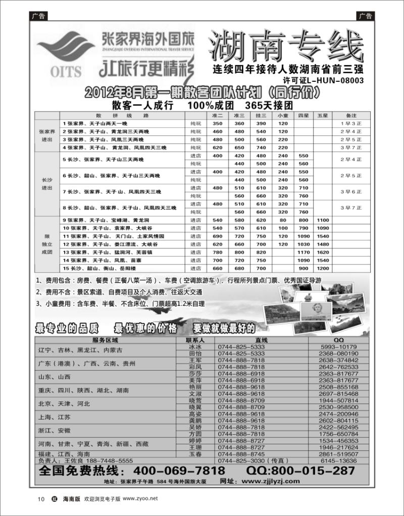 湖南专线--张家界海外国旅