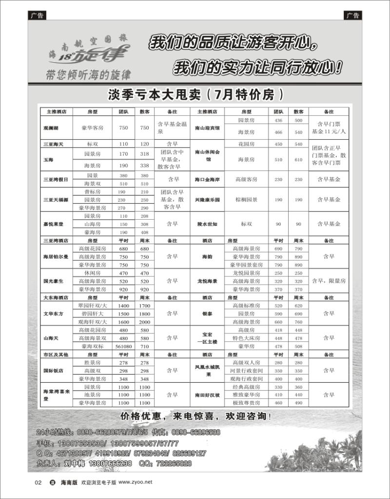 海南航空国际旅行社
