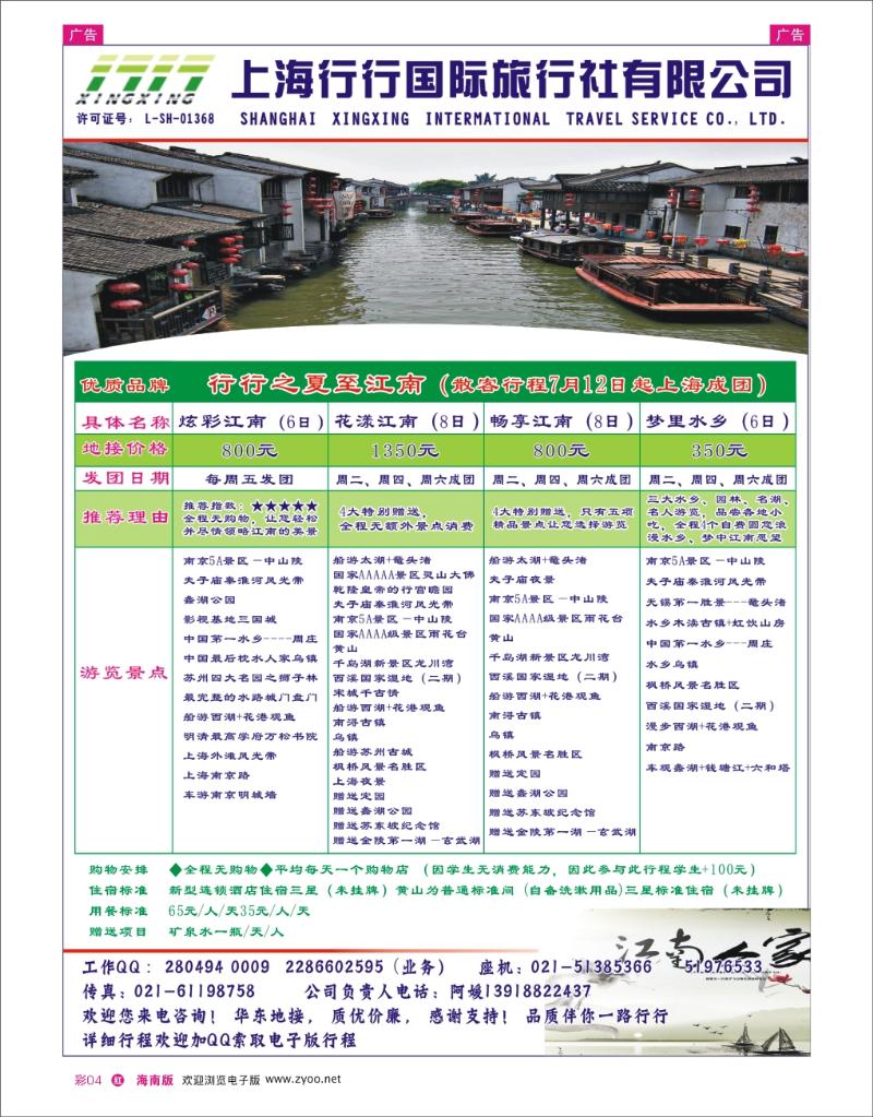 红版彩页5  上海行行国际旅行社-华东专业地接 