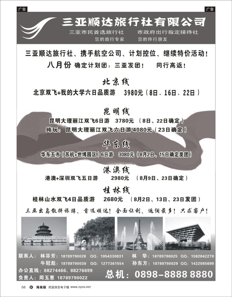 三亚顺达旅行社