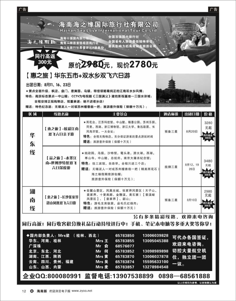 海南海之缘国旅1