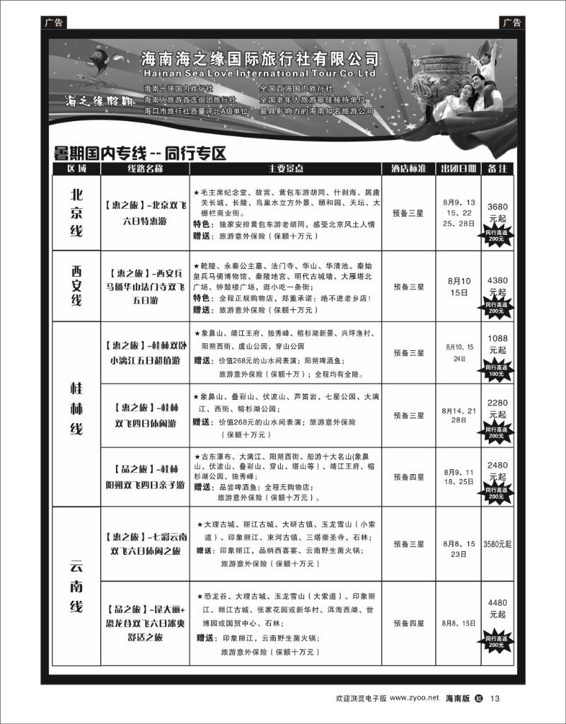 海南海之缘国旅2