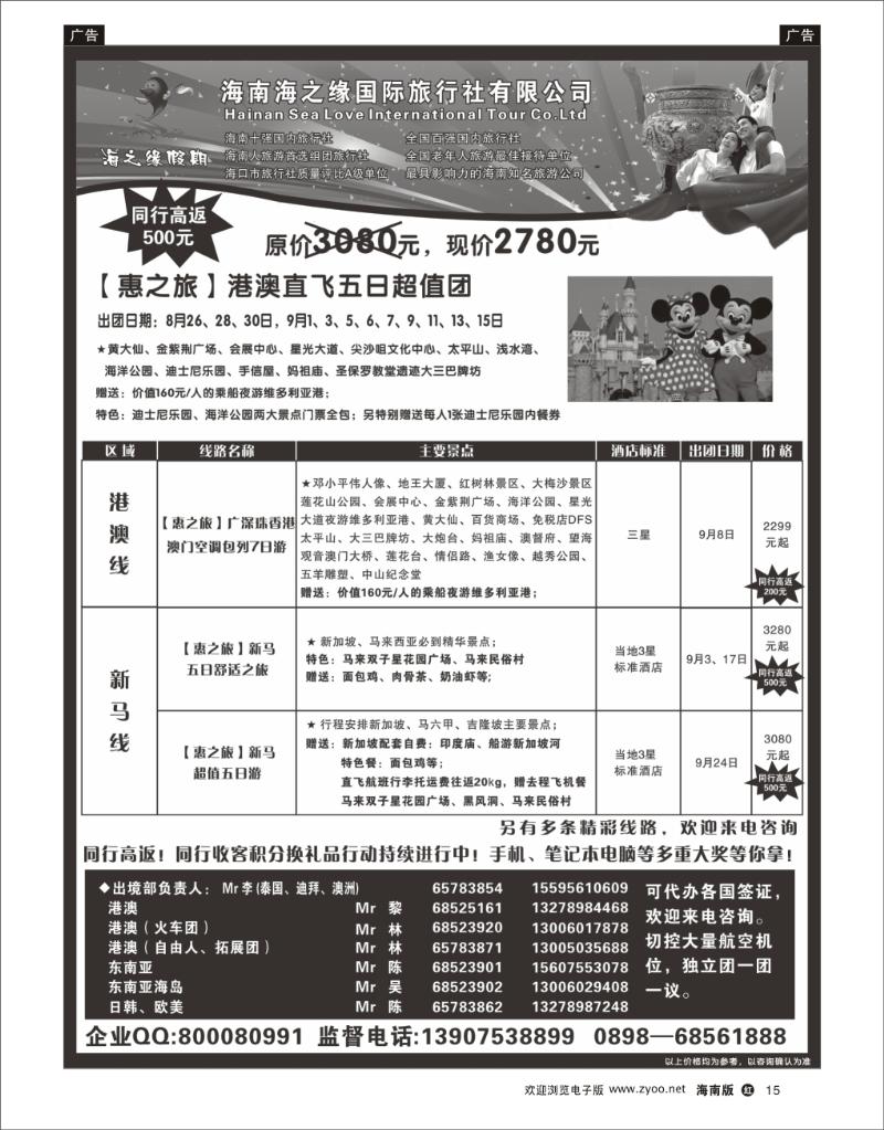 海南海之缘国旅4