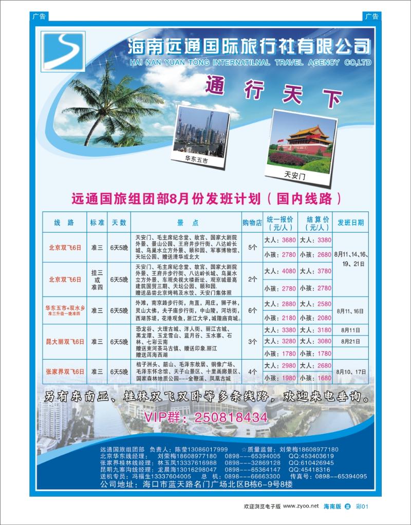 海南远通国际旅行社-专业出岛游