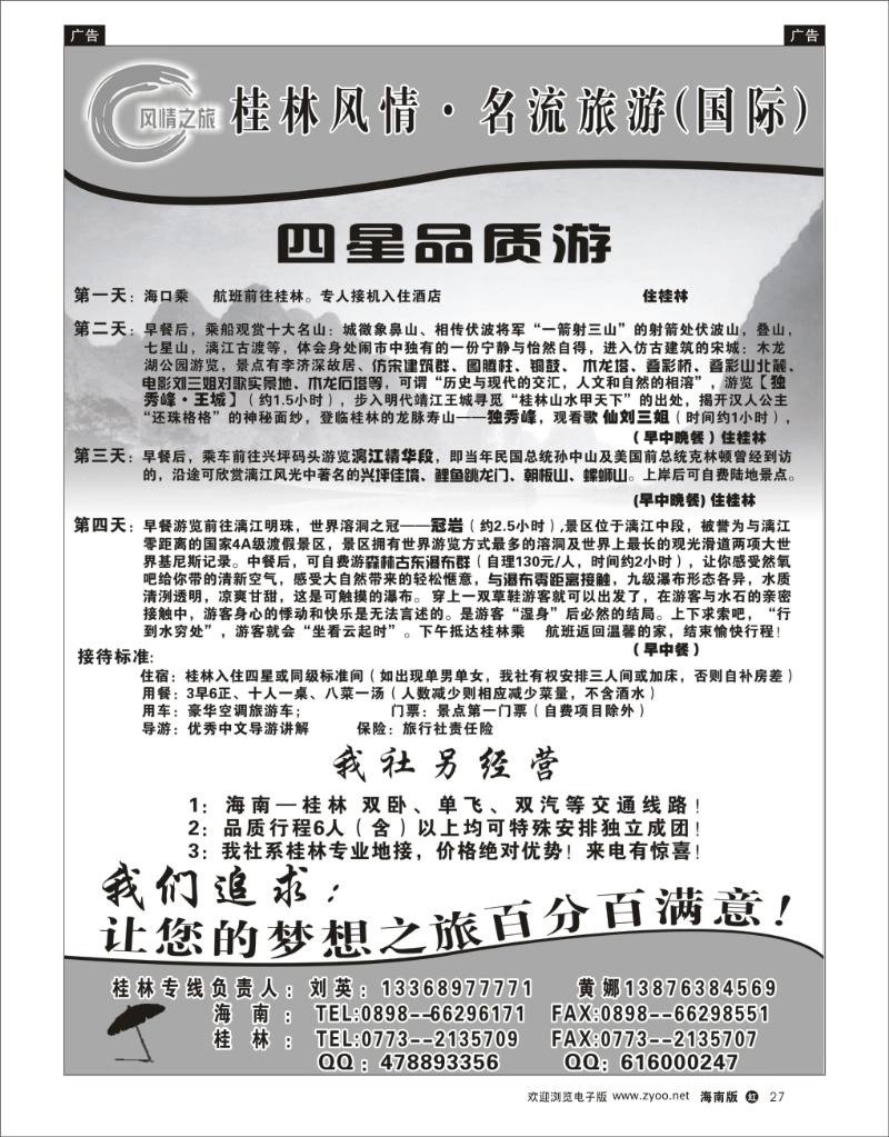 桂林风情1