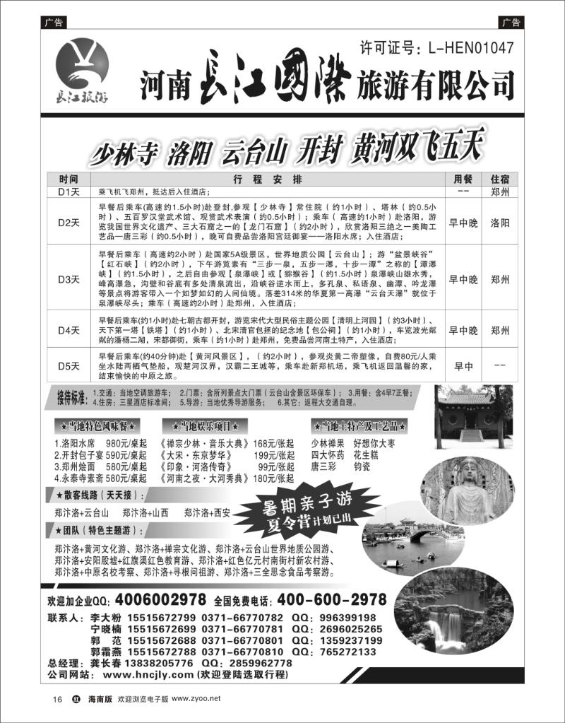 河南长江国际旅游游有限公司---暑期亲子游 夏令营
