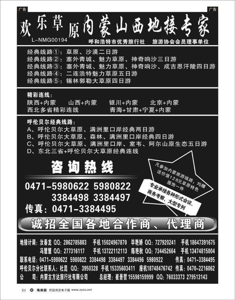 欢乐草原——内蒙山西地接专家