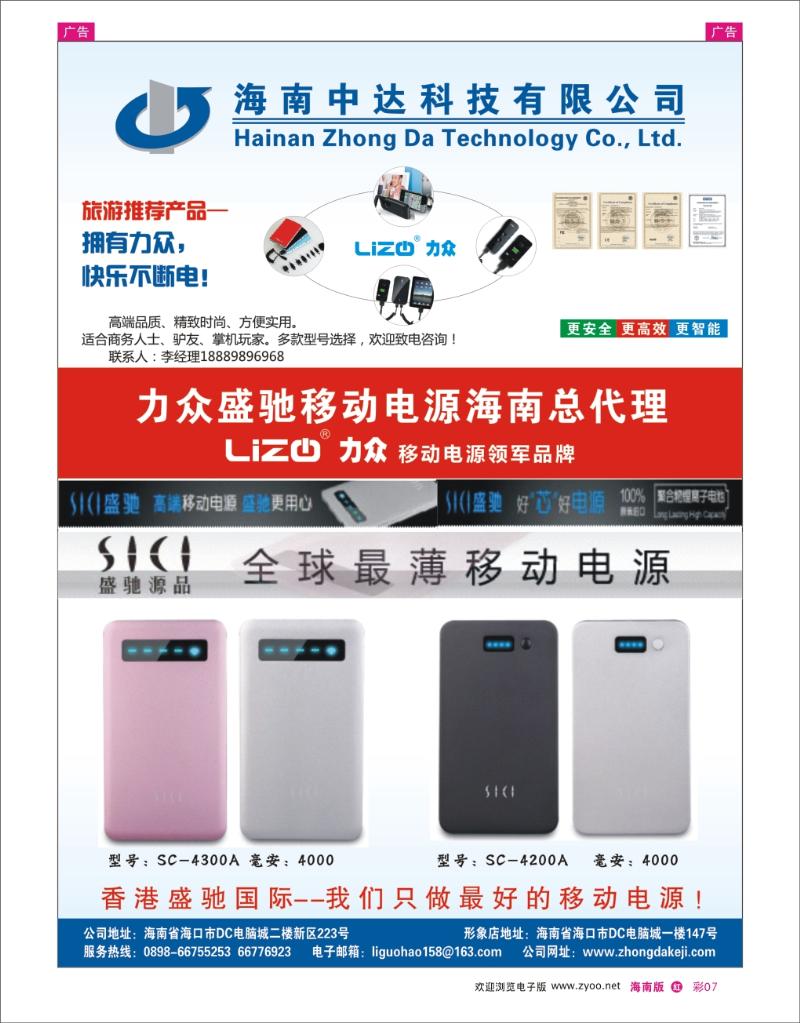 力众移动电源（商务旅游推荐品牌）