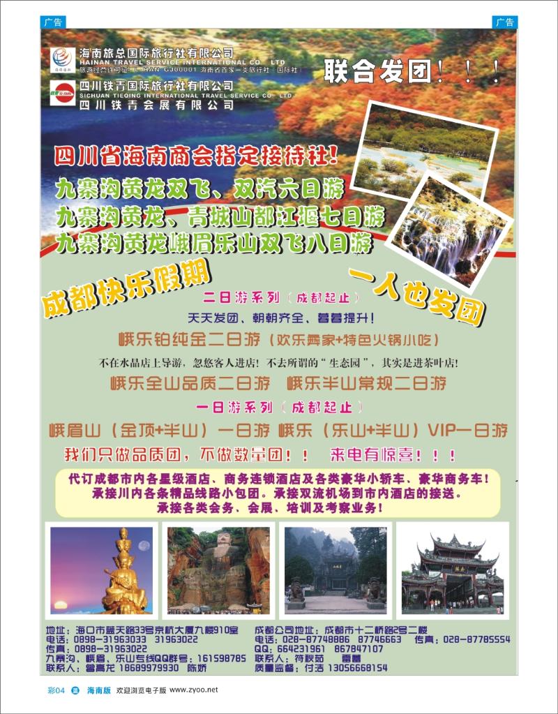 海南旅总国际旅行社：四川九寨沟峨眉乐山专线--来电有惊喜