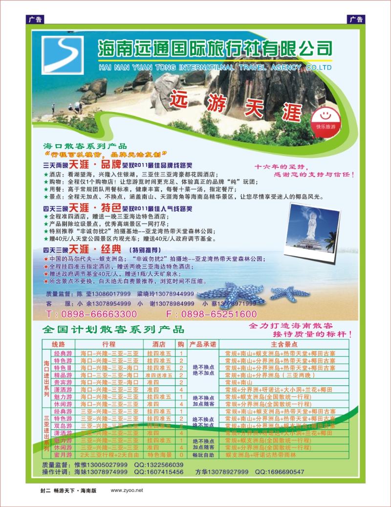 海南远通国际旅行社-专业出岛游