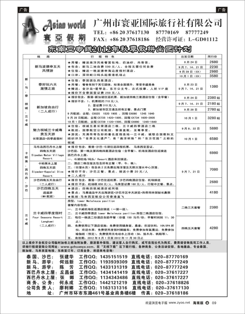 寰亚假期-东南亚专线
