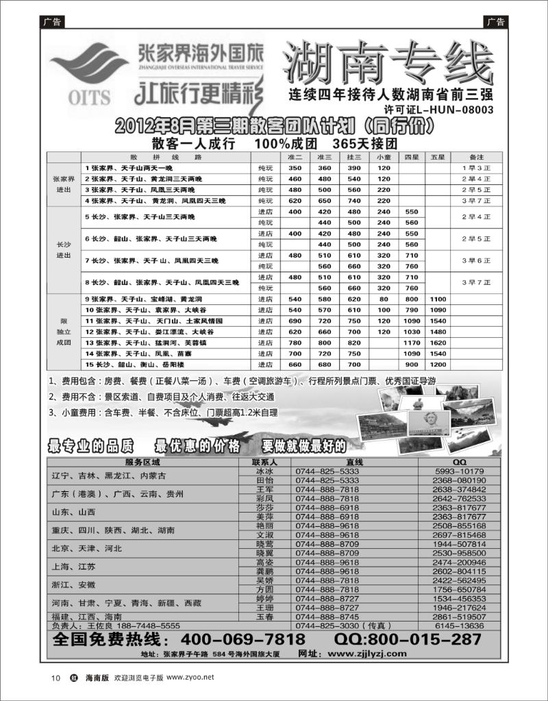 湖南专线--张家界海外国旅