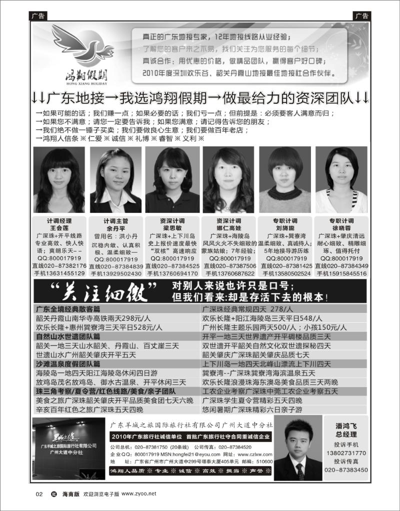 广东地接-我选鸿翔假期-做最给力的资深团队