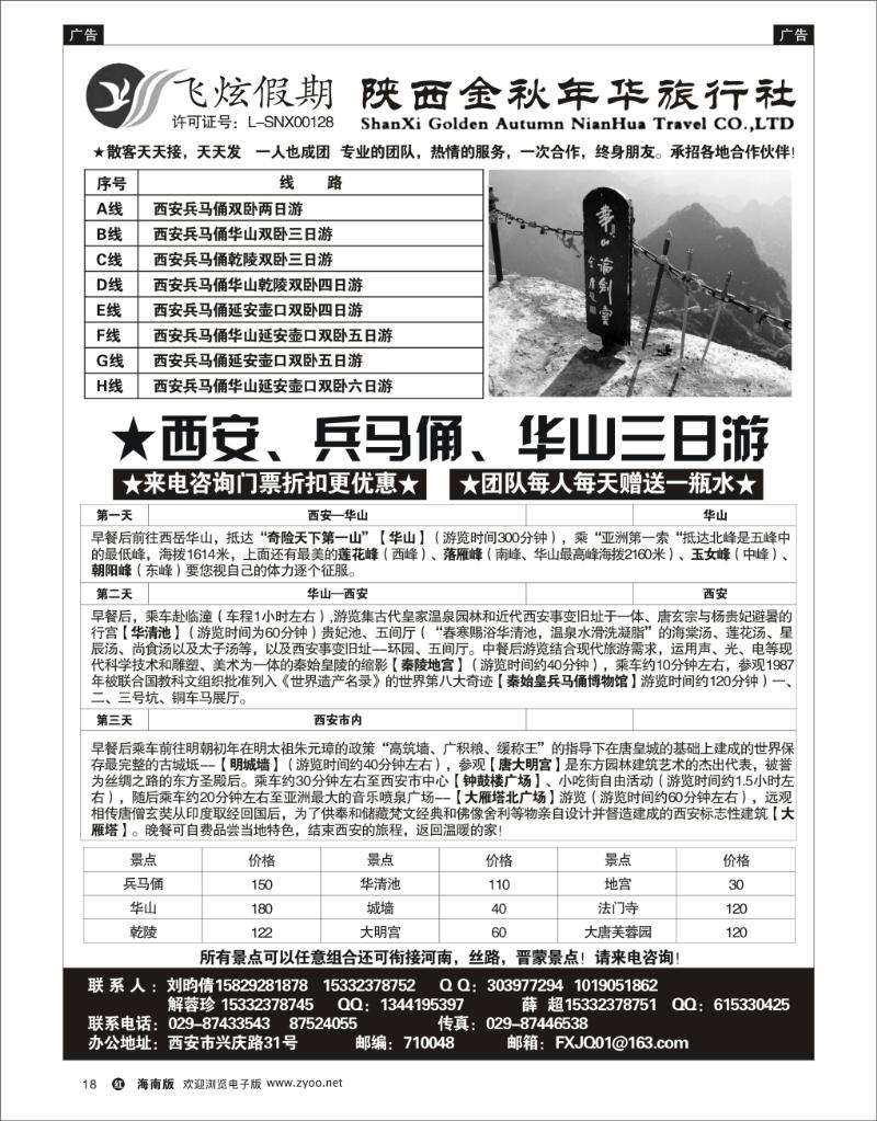 .飞炫假期-陕西金秋年华旅行社jpg