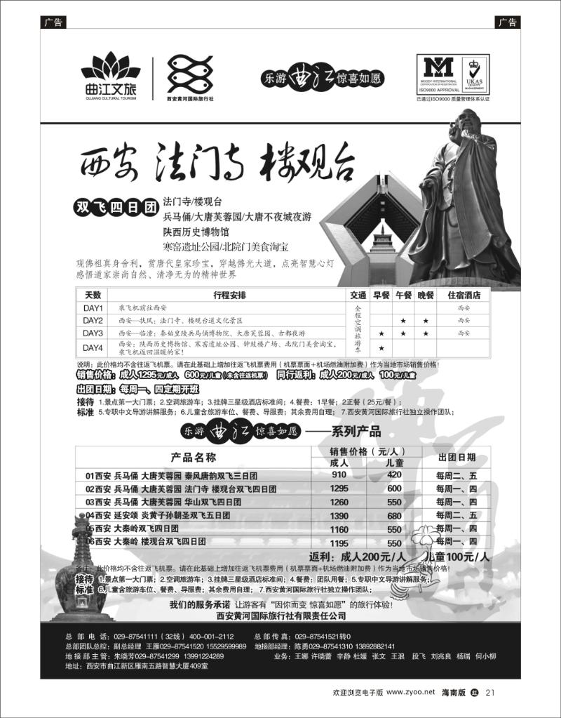 乐游曲江惊喜如愿—西安黄河国旅
