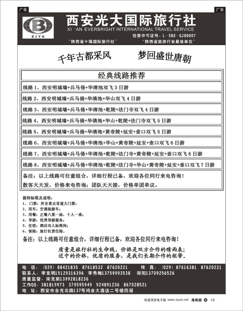 西安光大旅行社