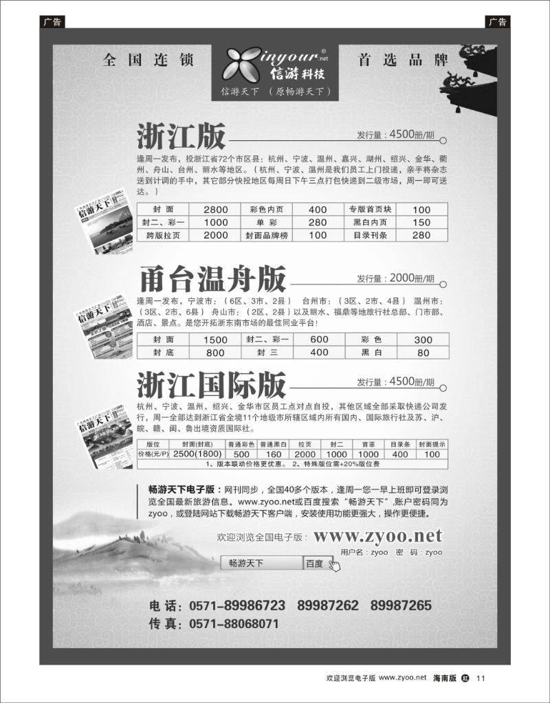 《信游天下》浙江·三大版本