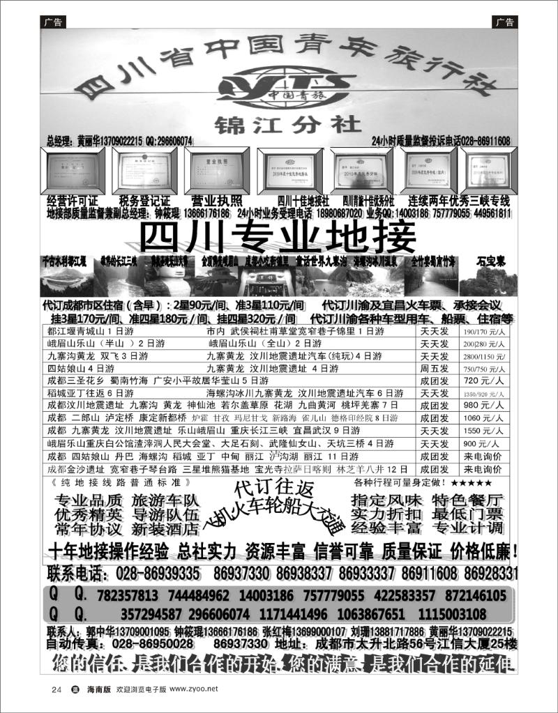 四川青旅-专业地接社