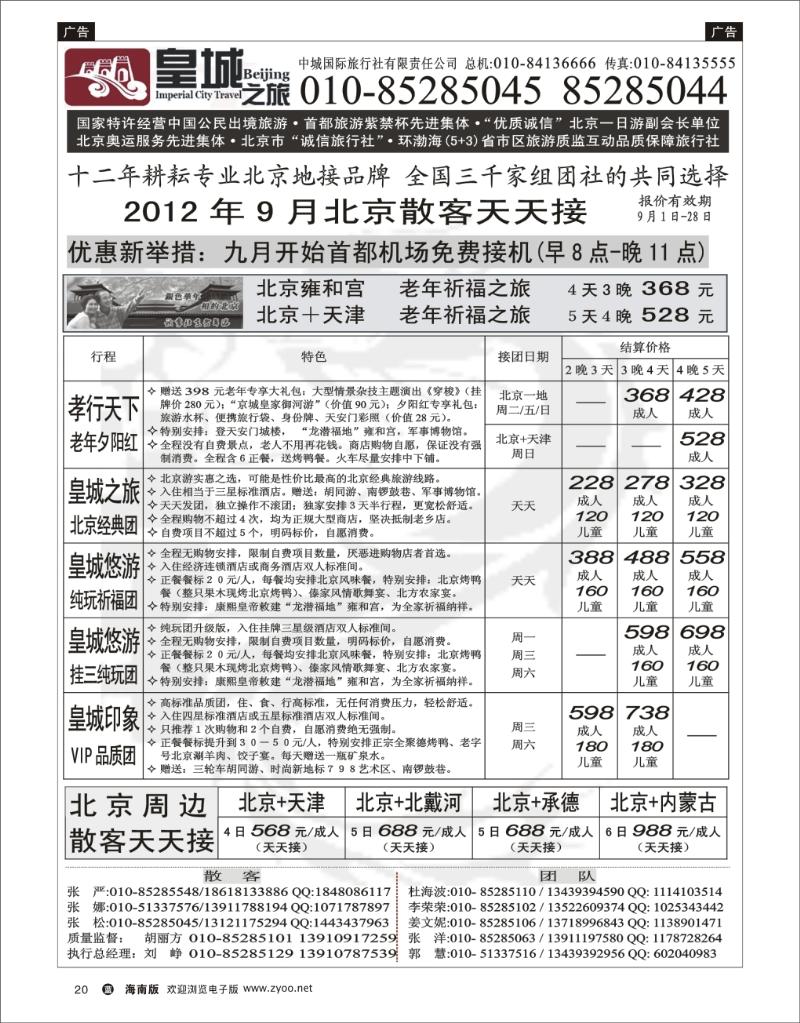 中城国际旅行社有限责任公司1