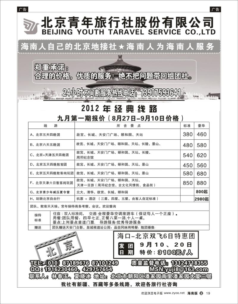 北京青年旅行社
