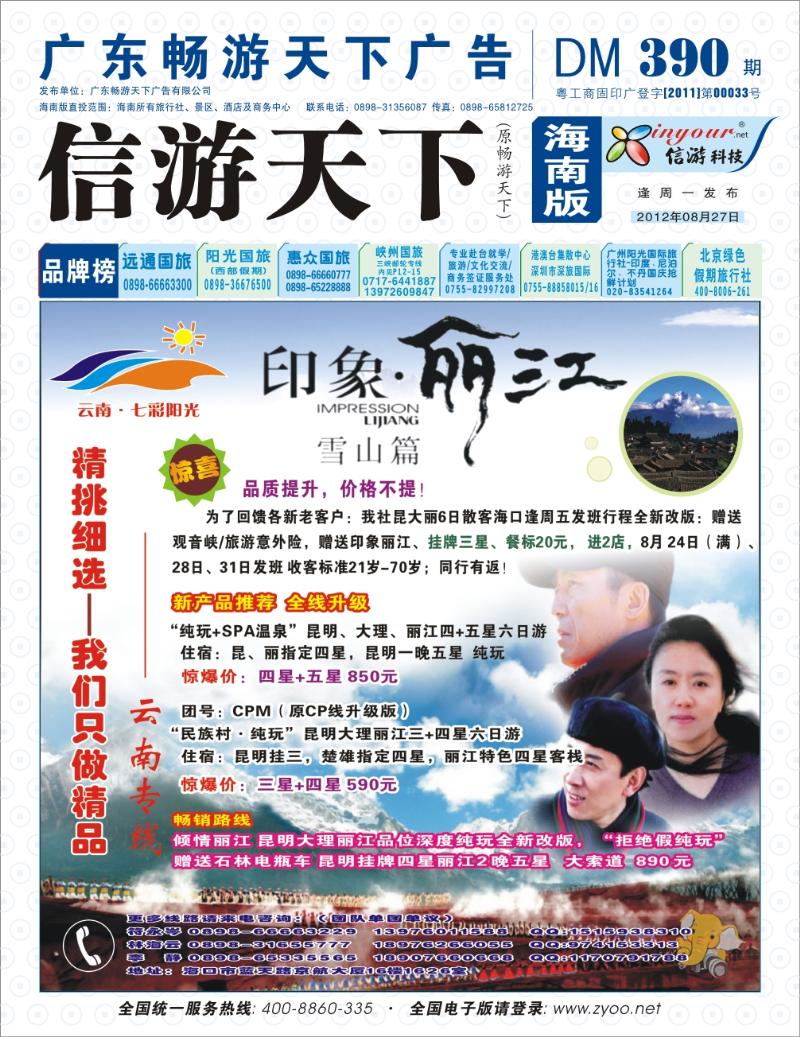 云南七彩阳光假期