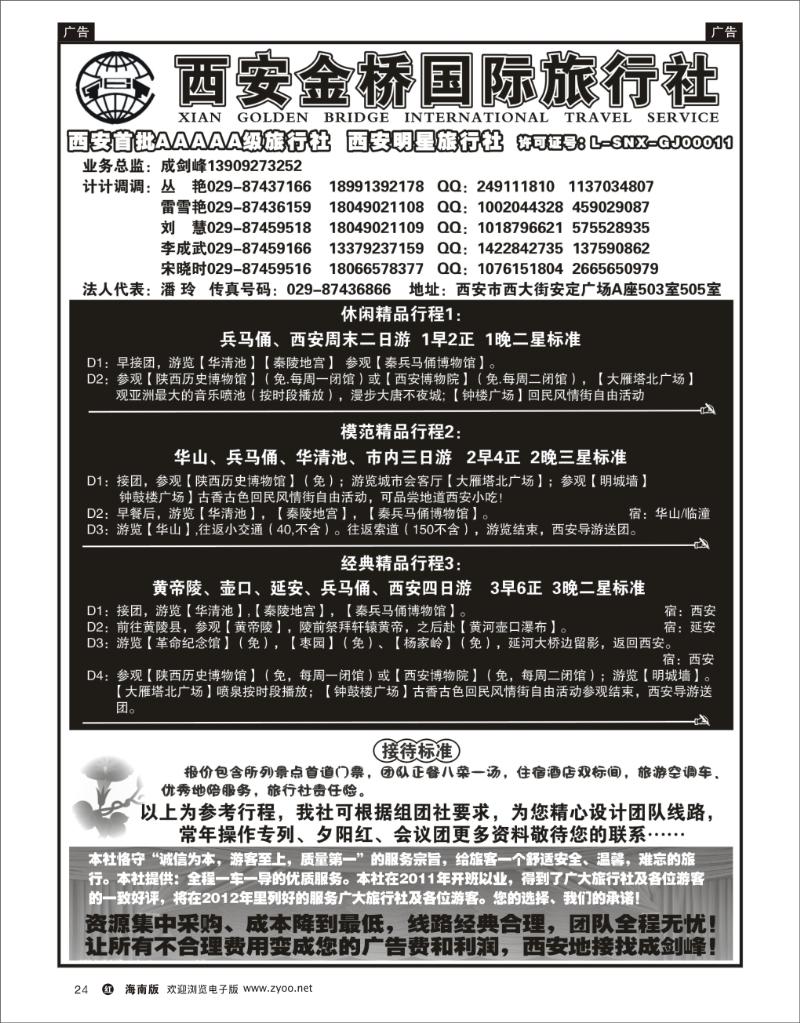 西安金桥国际旅行社--专业地接
