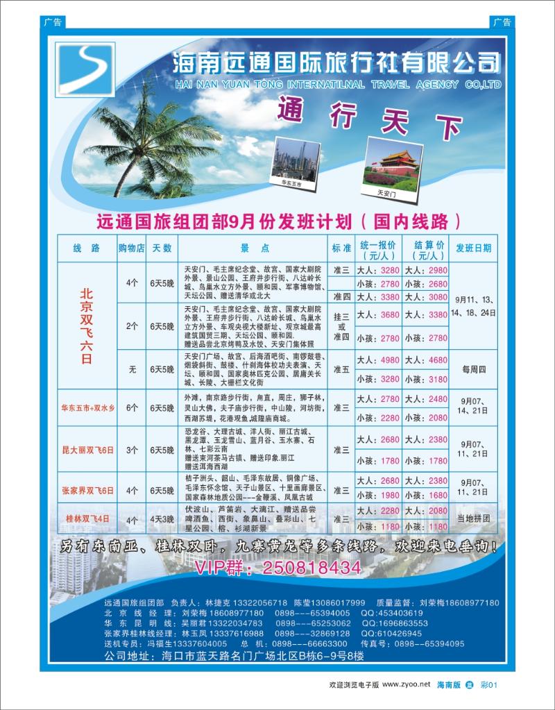 海南远通国际旅行社-专业出岛游