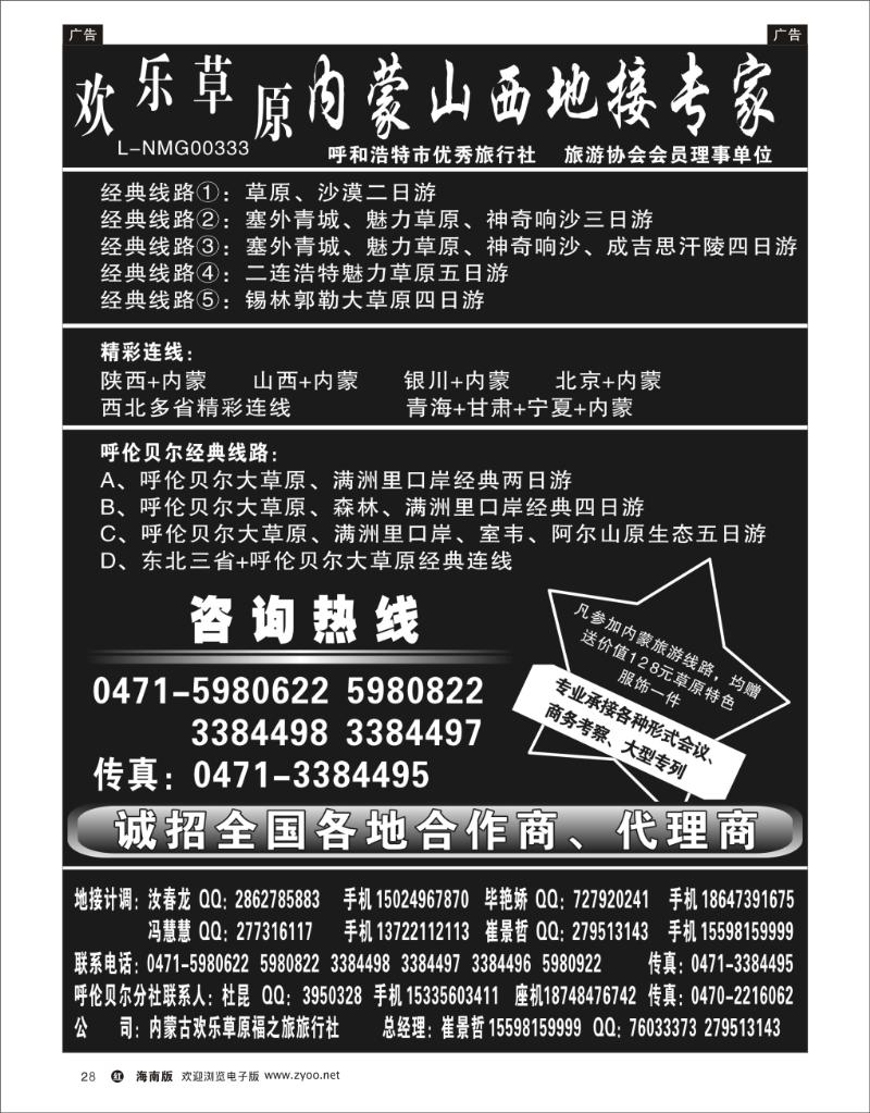欢乐草原——内蒙山西地接专家