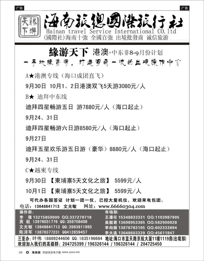 海南旅总国际旅行社-缘游天下3