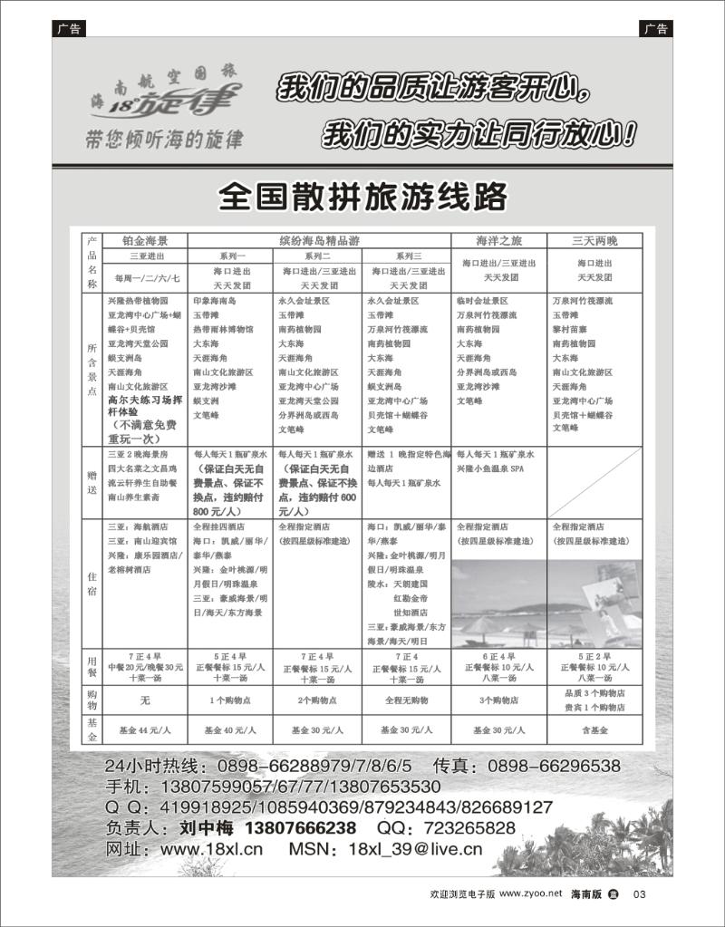 海南航空国际旅行社