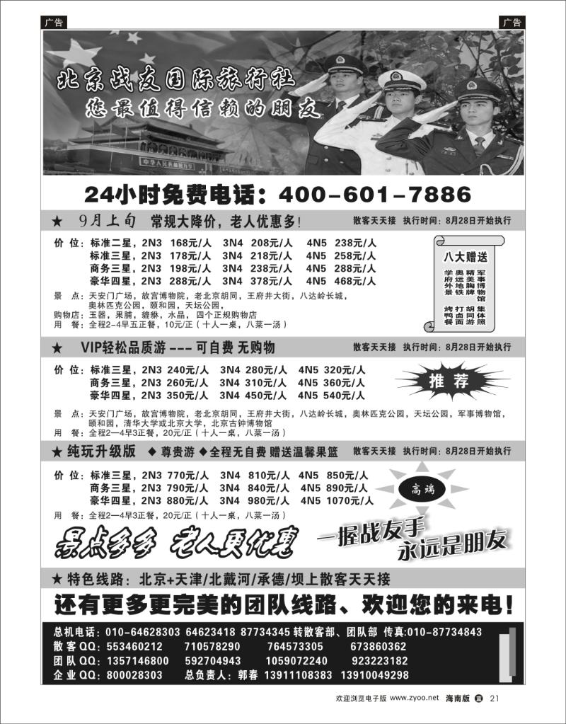 北京战友国际旅行社jpg