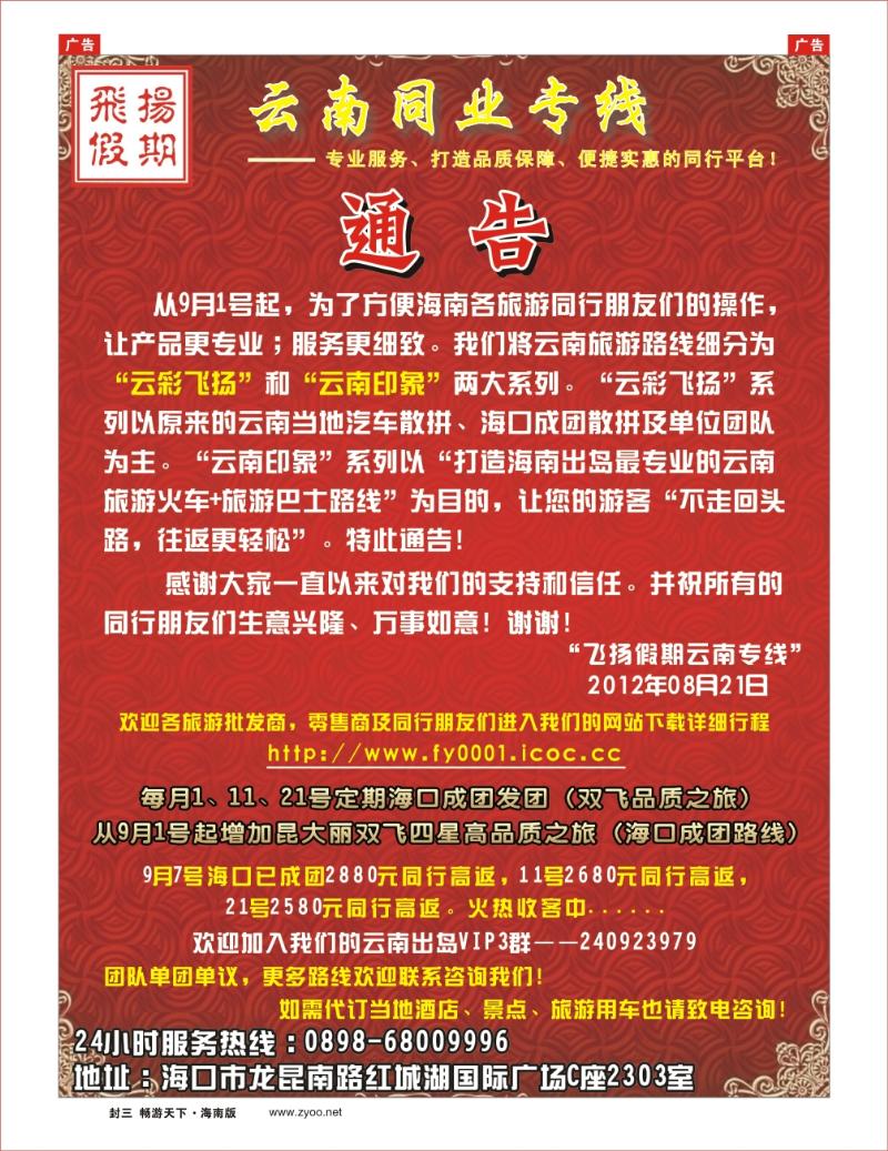飞杨假期1