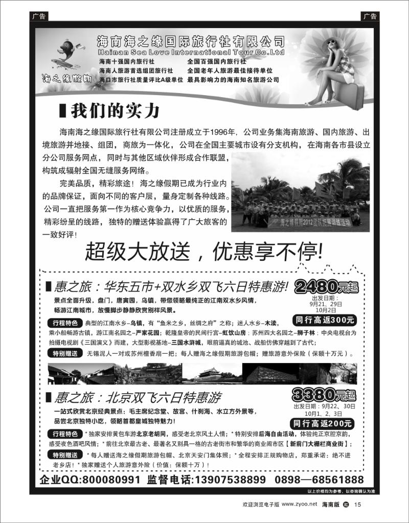 海南海之缘国旅1