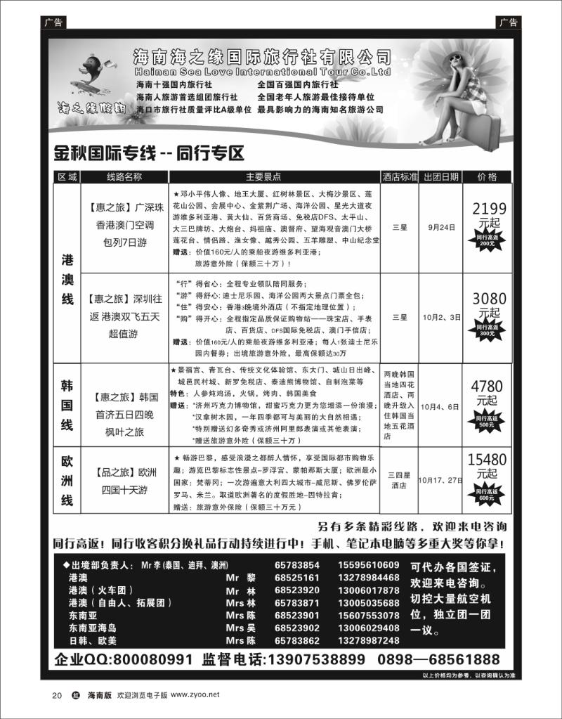 海南海之缘国旅6