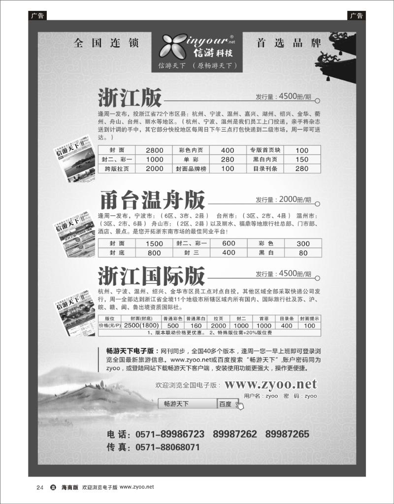 《信游天下》浙江·三大版本