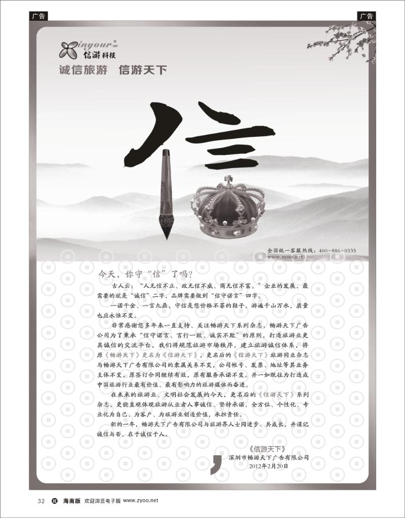 信游天下更名启示